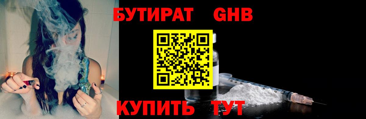 Вязники  Бутират жидкий экстази  Вход с VPN 