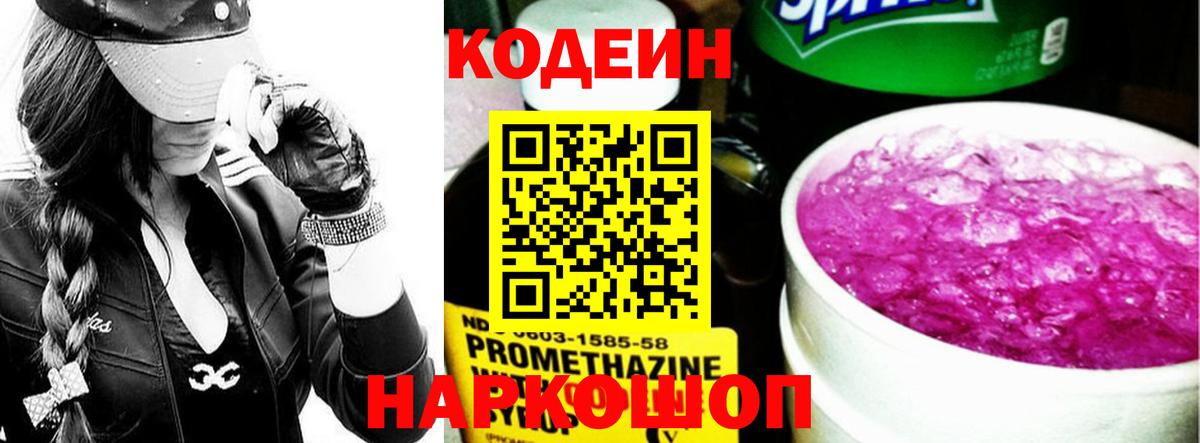 Кодеин Purple Drank  Вход с VPN  Вязники 
