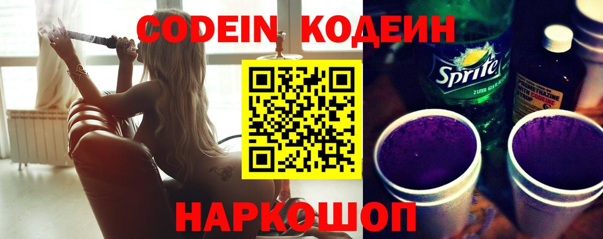 Кодеин напиток Lean (лин) Вязники