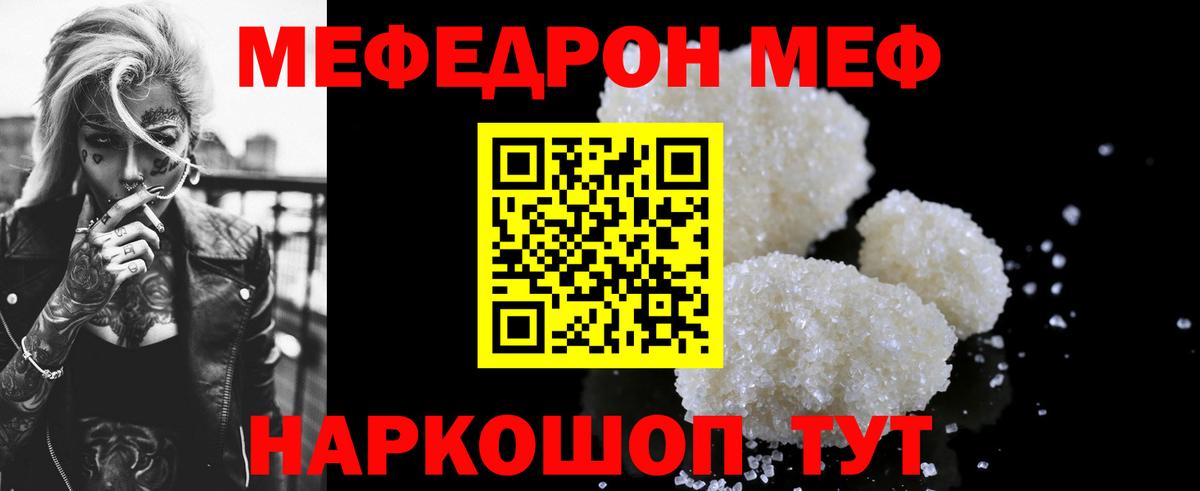 МЕФ 4 MMC  Меф кристаллы  МЯУ-МЯУ  Вход с VPN  Вязники 